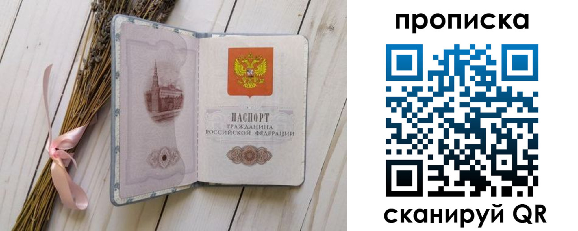 прописка для работы в Мариинском Посаде