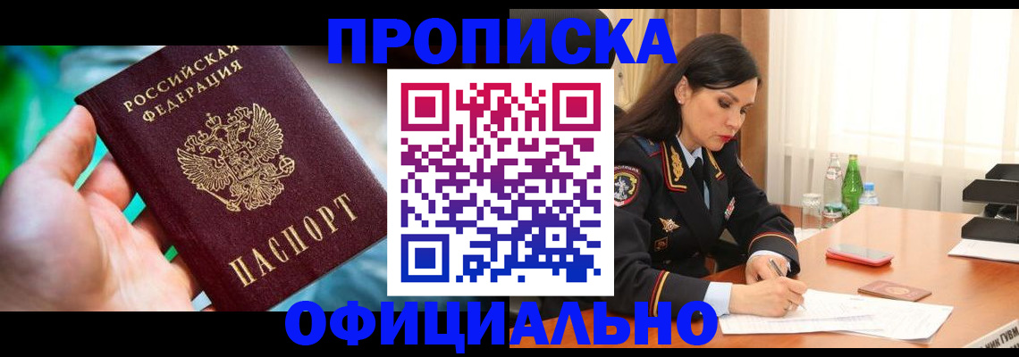 прописка паспорт в Мариинском Посаде
