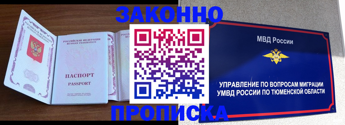 временная регистрация законно в Мариинском Посаде