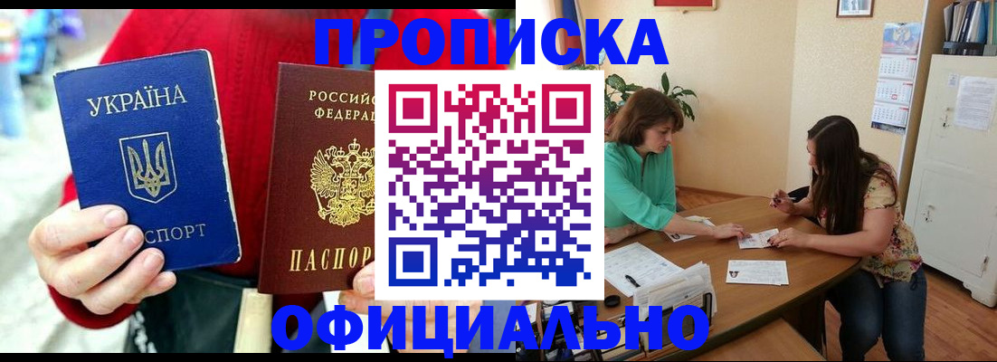 временная прописка в Мариинском Посаде